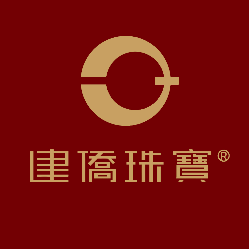 19.深圳市建侨珠宝钟表有限公司.png